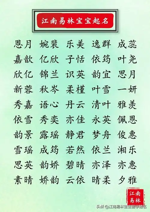 300个新颖好听,独特稀少的女孩名字大全