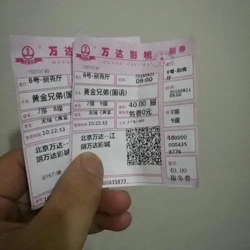 出江阴万达影城的电影票
