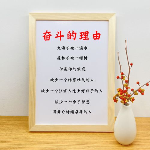 奋斗的理由励志书画摆台学生书房激励孩子独立上进座右铭桌面摆件