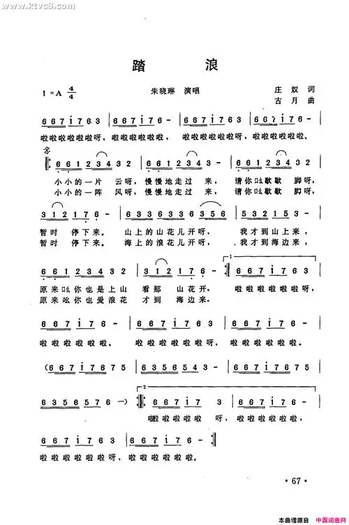 踏浪简谱-朱晓琳演唱-庄奴/古月词曲1
