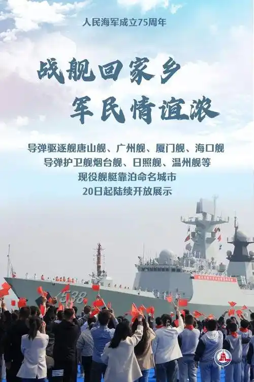 海军组织现役舰艇靠泊命名城市开放展示