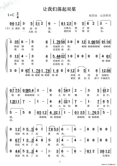 让我们荡起双桨 (梦之旅合唱谱) 谱友园地