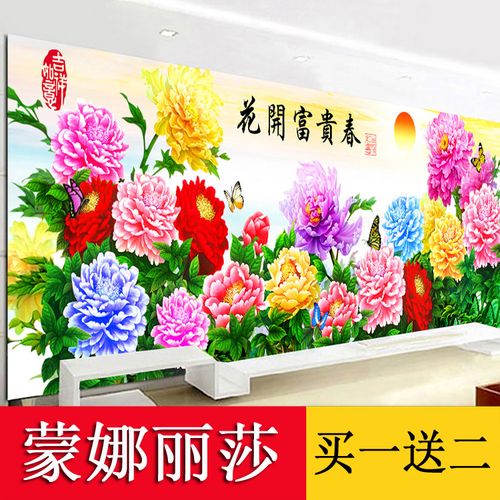 蒙娜丽莎十字绣花开富贵线绣2米4牡丹花客厅棉线大幅印花山水画
