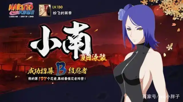 火影忍者手游泳装小南已确认难道会成为首个a忍泳装忍者