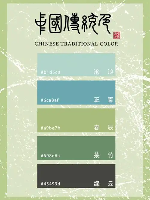 中国传统色蓝绿色系列色卡