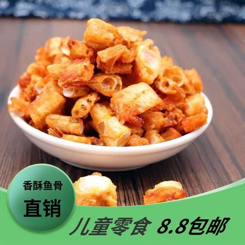 脆骨鱼骨头酥脆鱼骨头非油炸香脆鱼骨老爷爷同款儿童零食【15天内发货