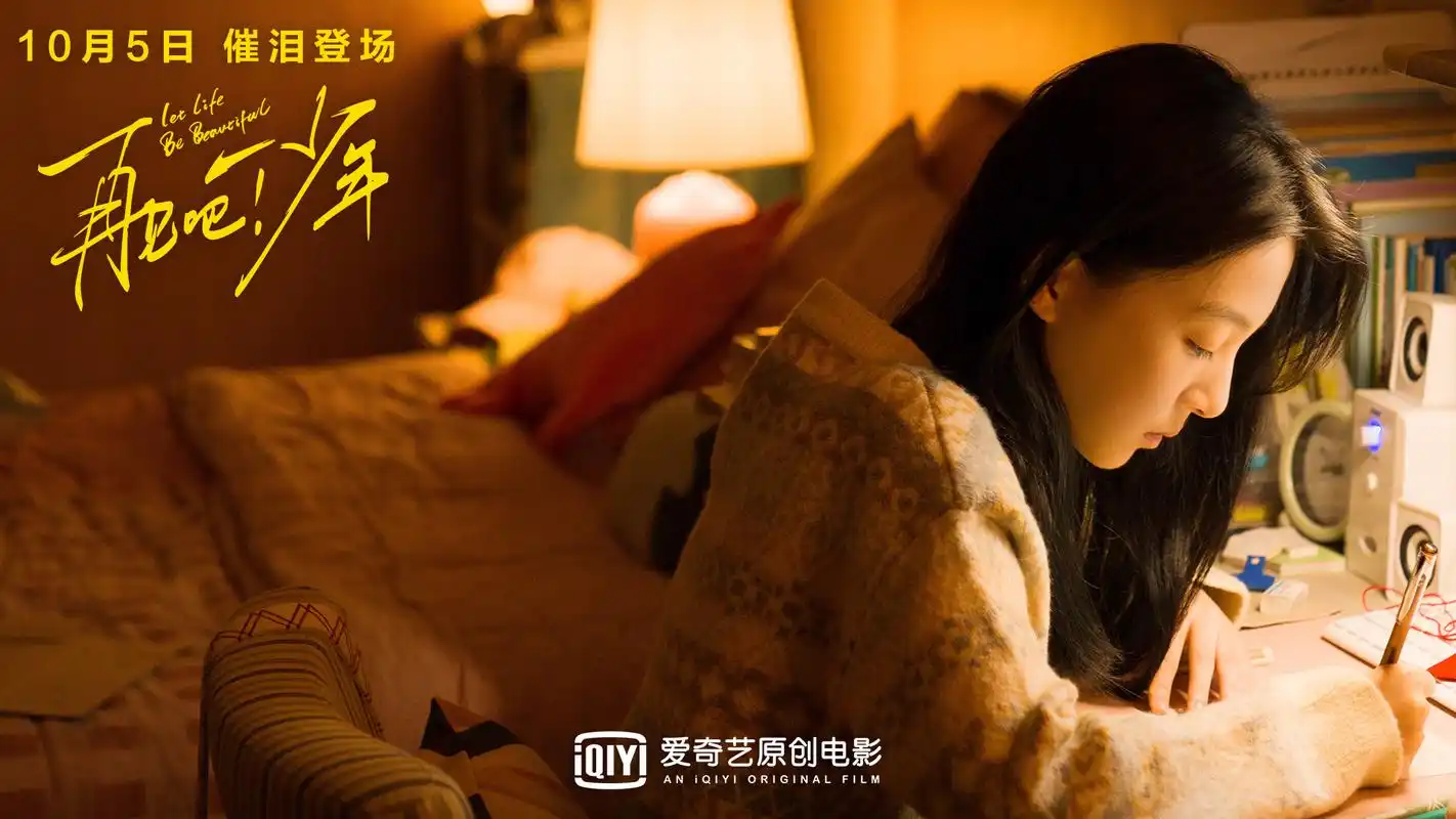 电影《再见吧!少年》催泪热映 四大看点解读励志青春故事