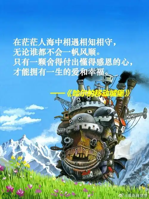 人生最佳状态尽在宫崎骏名言里##春日cityhappy计划