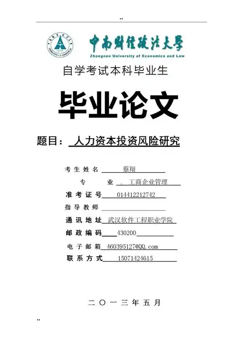 自学考试本科毕业生论文.doc