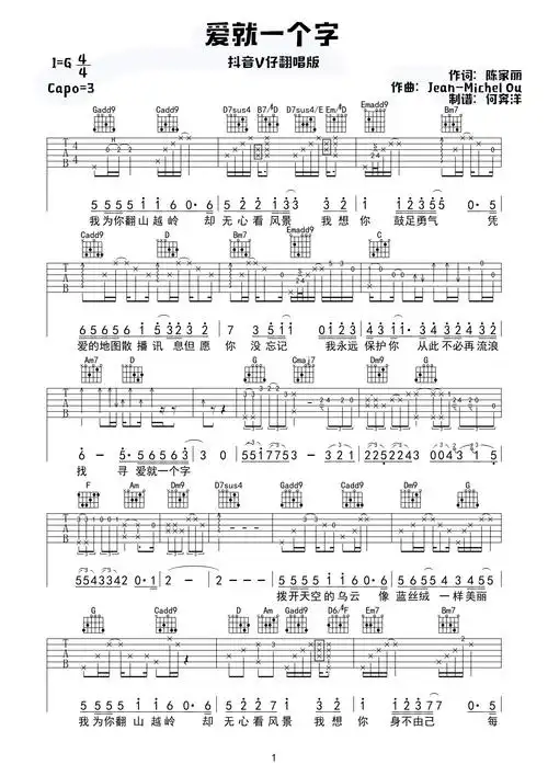 吉他谱 第1页