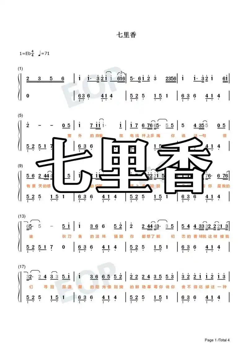 《七里香》完整钢琴简谱.五线谱,简谱都有,要谱子就找我哟#七 - 抖音