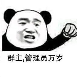 群主你在干嘛干你家母猪呢