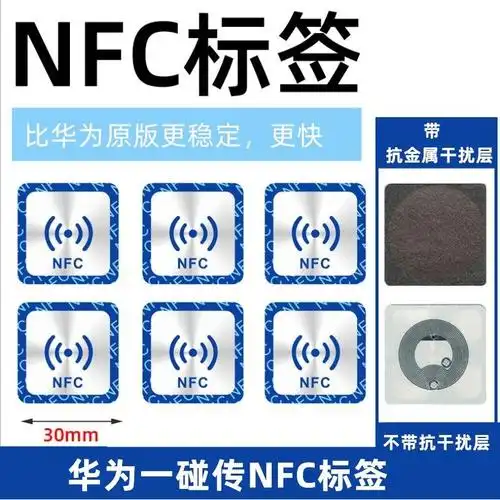 nfc贴纸一碰传门禁卡芯片贴nfc标签多屏协同快捷指令徽章门锁