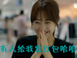 给我发红包发红包gif动图_动态图_表情包下载_soogif