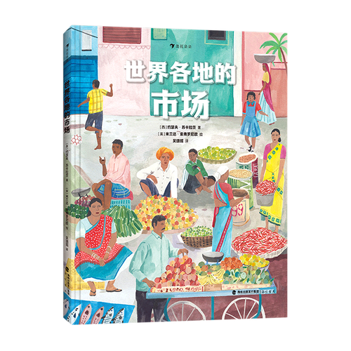 世界各地的市场(精)