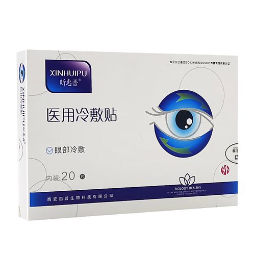 水凝胶眼贴 水凝胶眼贴医用冷敷贴 眼部冷敷贴 眼部冷敷贴 1盒