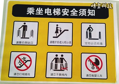 自动电扶梯乘坐使用须知安全提示标识警示标贴写真纸