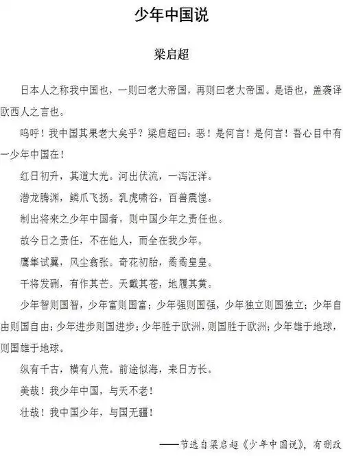 少年中国说歌词少年中国说歌词打印