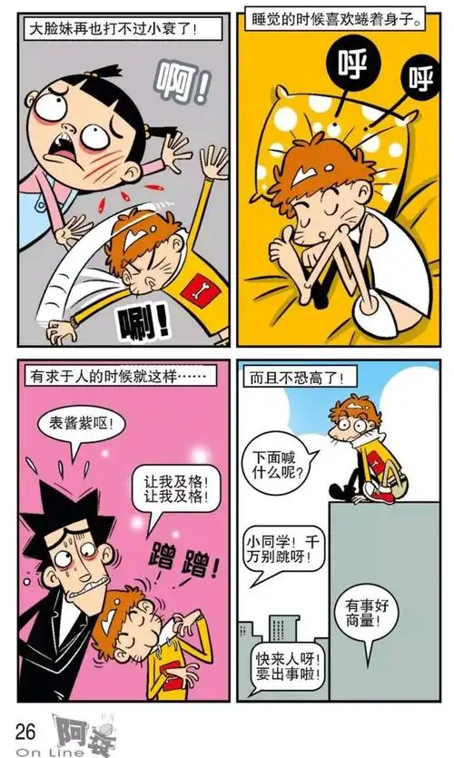 阿衰漫画:阿衰长出了胡子却有了猫的习性