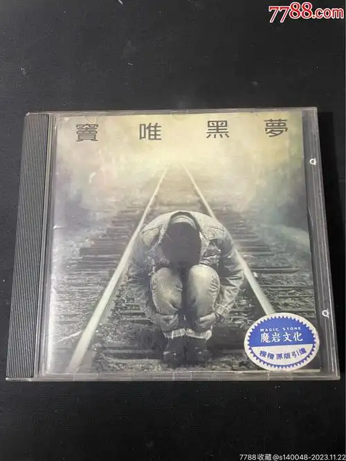 窦唯黑梦上海声像首版