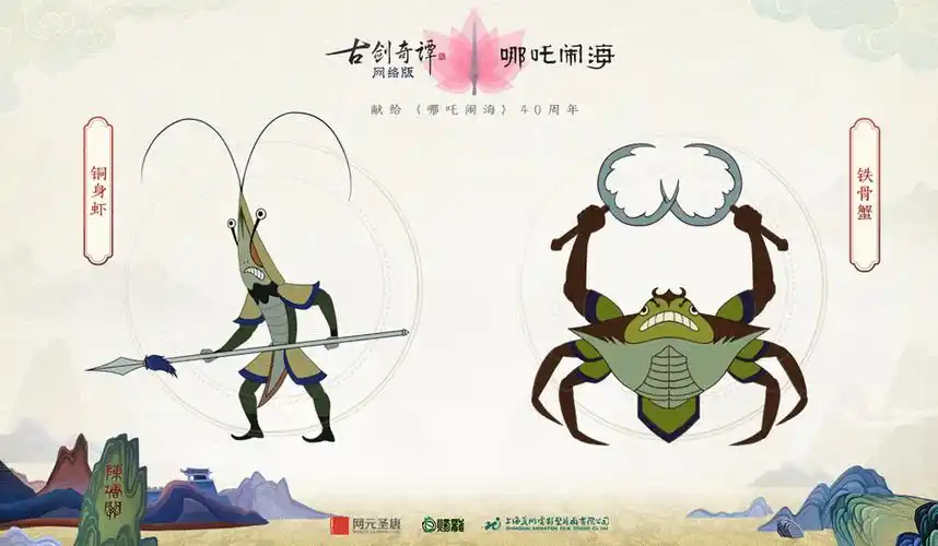 图004秘境龙宫小妖-铜身虾和铁骨蟹