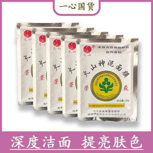 国货火山神泥面膜五大连池正品深层清洁收缩毛孔祛黑头去粉刺男女