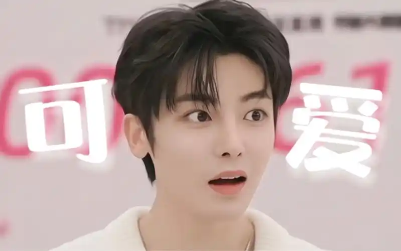 他怎么比女生还可爱啊,小表情超萌的!【侯明昊个人向】