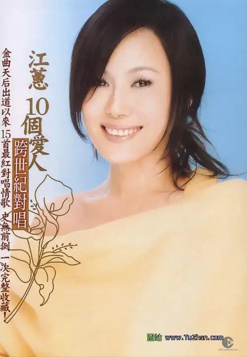 闽南语)歌坛天后级歌手,出道超过20年,堪称当今台湾乐坛身价最高的女