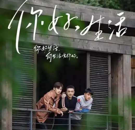 【预告】央视综艺《你好生活》崇州站节目今天播出