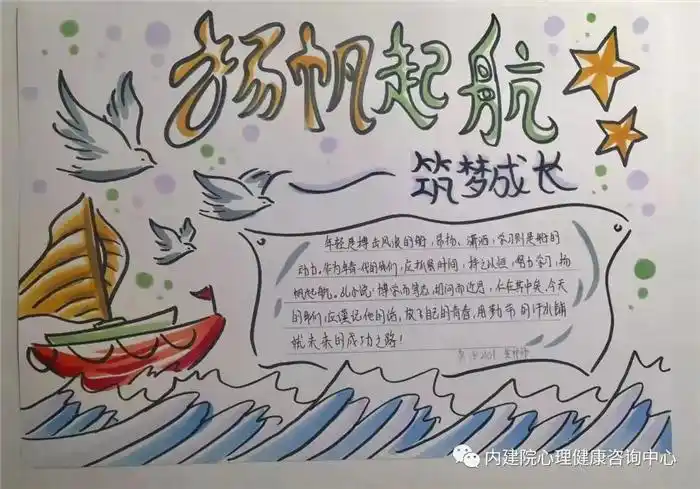 筑梦启航手抄报带图带字