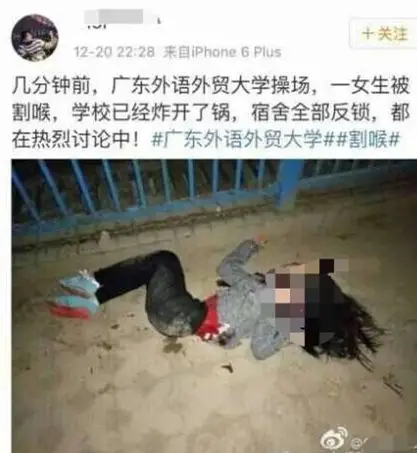 广东外语外贸大学一女生操场锻炼被割喉身亡 警方介入调查