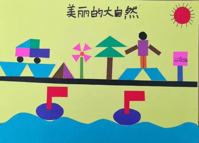 为数学插上想象的翅膀—小小图形设计师