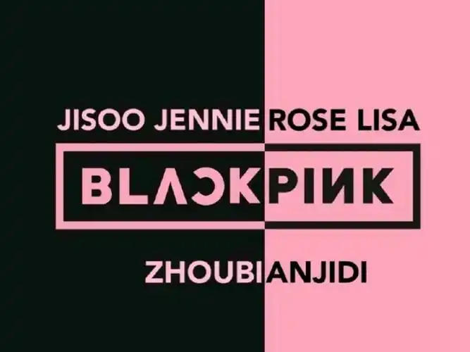 blackpink7878 - 堆糖,美图壁纸兴趣社区