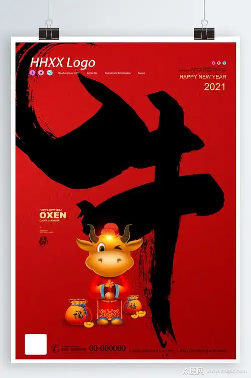 2021年牛字牛年海报