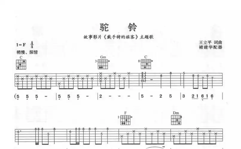 吴增驼铃吉他谱f调吉他弹唱谱