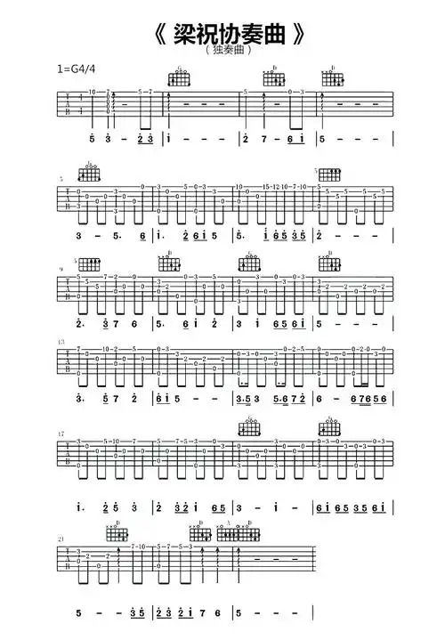 《梁祝》吉他谱