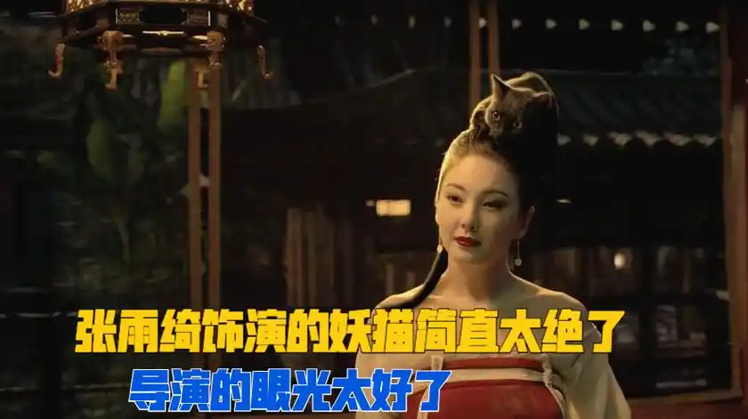 张雨绮在《妖猫传》中饰演的妖猫简直是绝美!陈导真的太会选角了!
