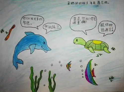 2018开平市小学生绘本故事比赛《小海豚的梦想》港口小学 三(4)班
