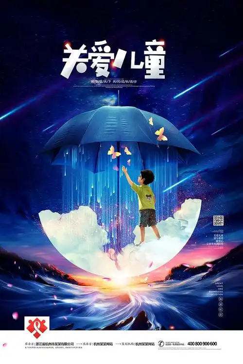 小孩爱心捐款61儿童节爱护儿童呵护宣传dmcdr关爱未成年海报感兴趣