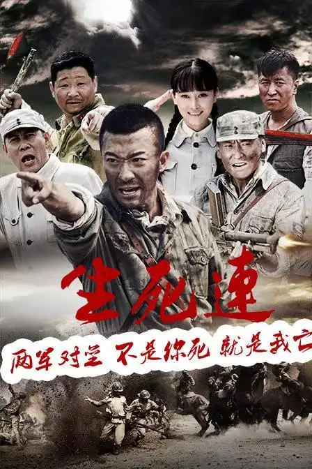 电视剧生死连剧照,海报,穿帮照,拍摄地图片_电视剧_剧情吧