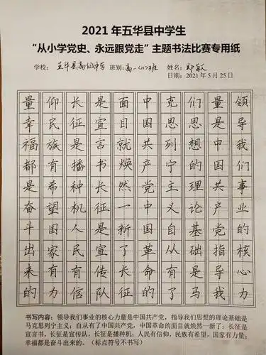 有形的字无言的诗从小学党史永远跟党走主题书法比赛