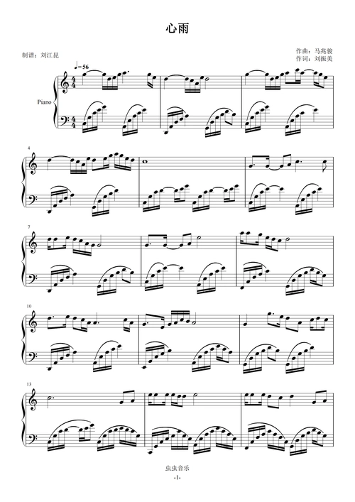 心雨(c调经典版本)钢琴谱-虫虫钢琴