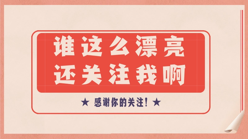 感谢关注复古抖音个人背景图