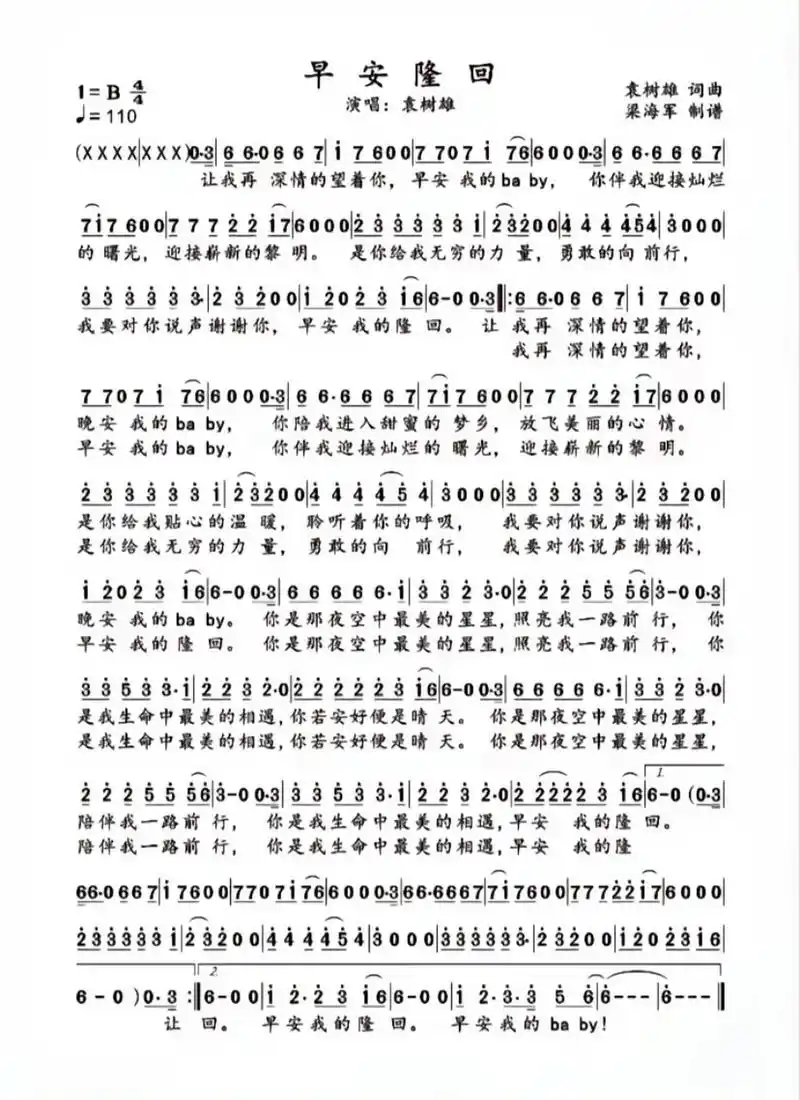 《早安隆回》b调 简谱