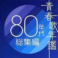 80年代头像_微信头像图片大全