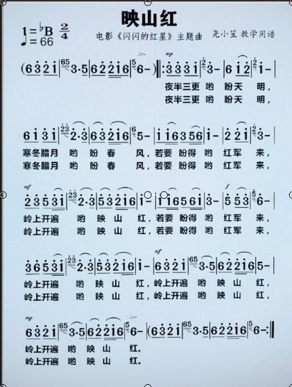 映山红动态简谱视唱 - 百度文库