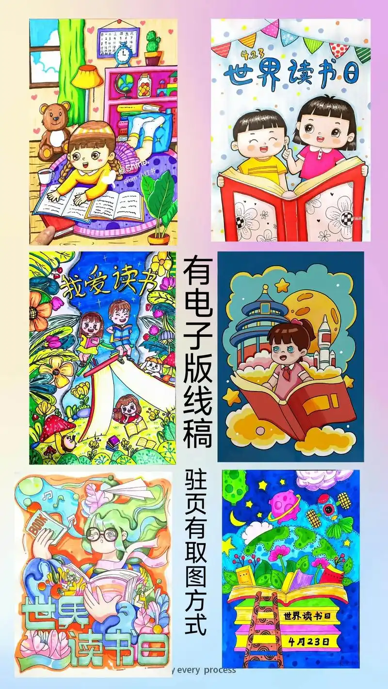 世界读书日海报,主题画(有线稿)