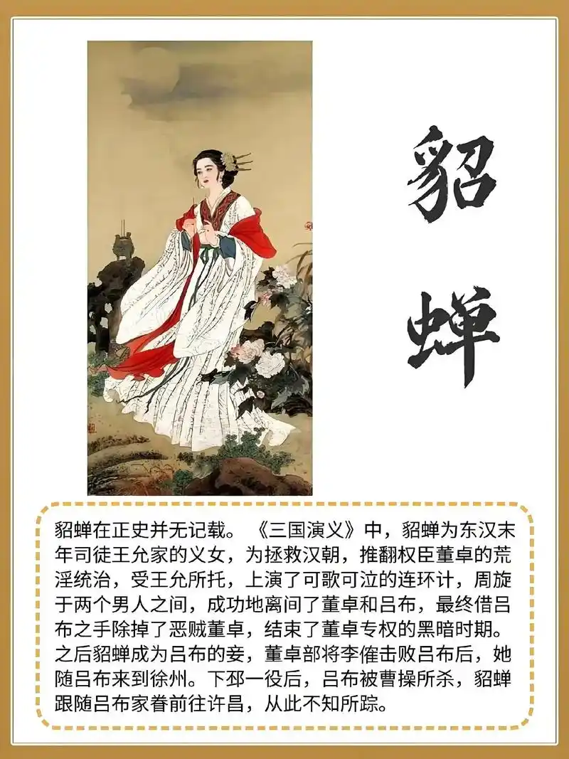 中国古代四大美女.貂婵(闭月)杨玉环