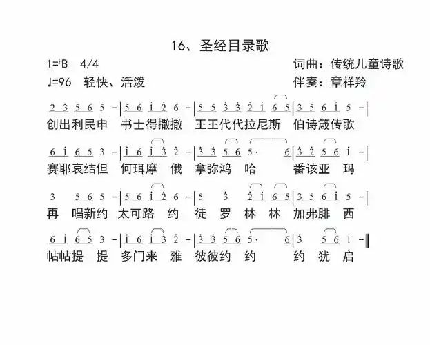圣经目录歌官方简谱