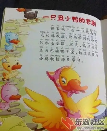 "黑暗童话"毁三观:丑小鸭不变天鹅变烤鸭